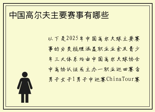中国高尔夫主要赛事有哪些